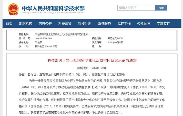 捷報(bào)！華翔集團(tuán)專業(yè)化眾創(chuàng)空間升級(jí)為國(guó)字號(hào)