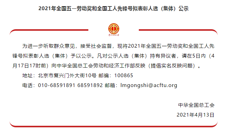 喜訊！全國五一勞動獎名單公示，華翔集團榜上有名