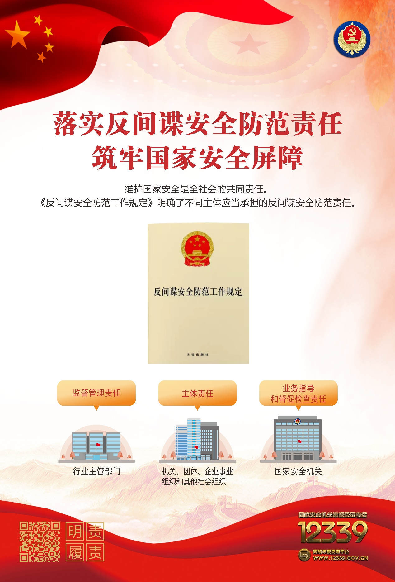 增強(qiáng)國家安全意識(shí)，保障國家長治久安——認(rèn)真做好“國家安全教育日”普法宣傳活動(dòng)