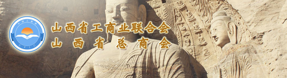 省工商聯(lián)第十三屆領(lǐng)導班子人選公示，集團總裁王淵獲兼職副主席提名