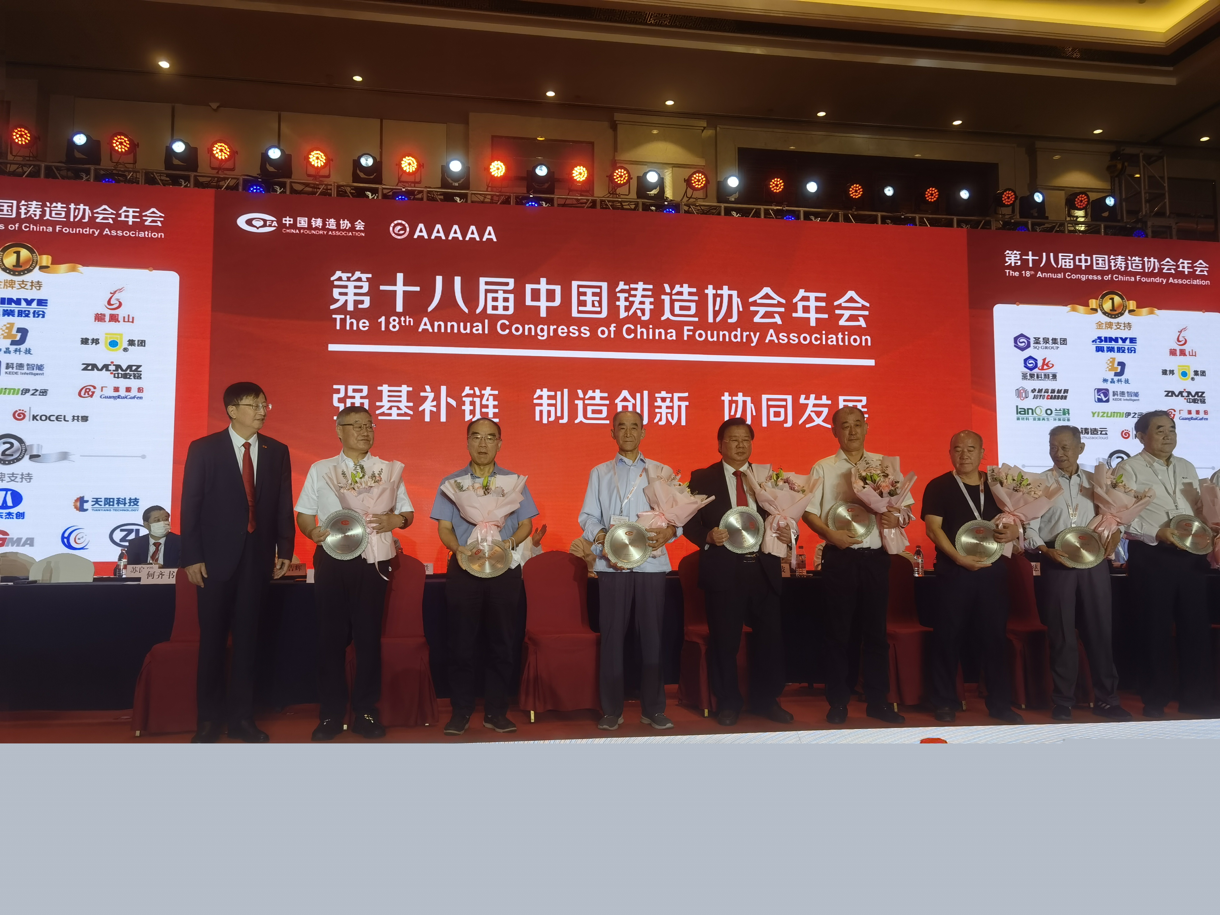 華翔集團(tuán)董事長王春翔榮獲“中國鑄造行業(yè)終身成就獎”