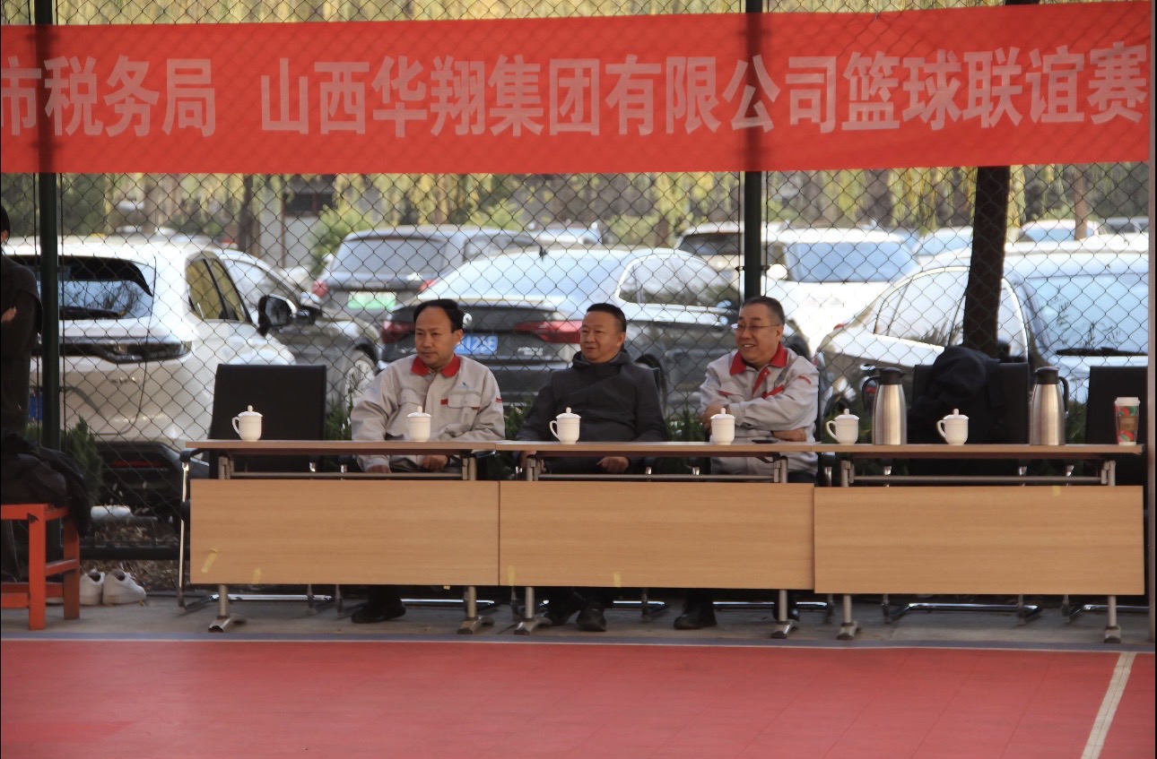 政企攜手，共筑友誼橋梁—— 11月22日臨汾市稅務(wù)局與華翔集團(tuán)友誼籃球賽圓滿舉行